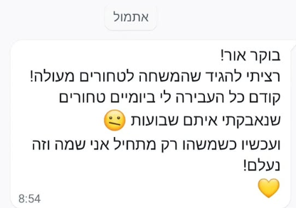 המלצה מלקוחה