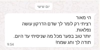המלצה מלקוחה